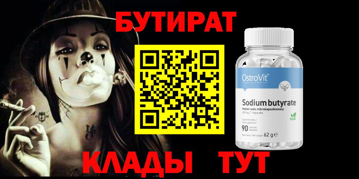 Узловая  БУТИРАТ 1.4BDO  БУТИРАТ  Вход с VPN 