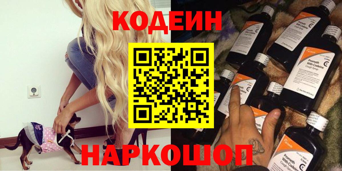 Codein напиток Lean (лин) Узловая