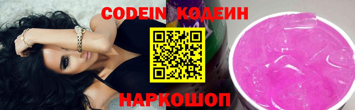 Codein Purple Drank  Вход с VPN  Узловая 