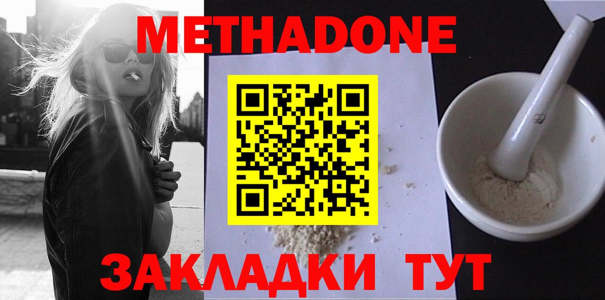 Метадон methadone Узловая
